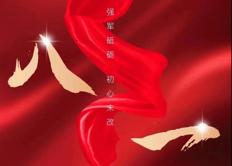 八一寄語：向人民解放軍致敬！向順成集團的全體退役軍人致以節日的問候！